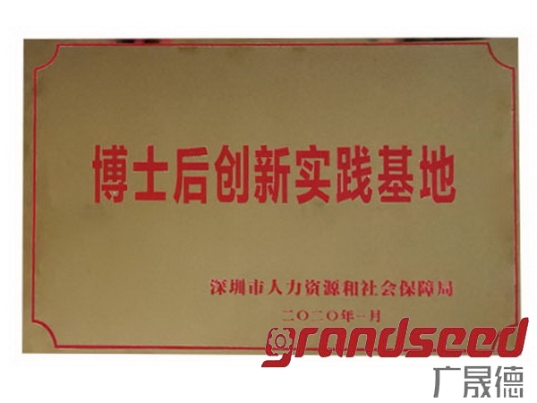 深圳香蕉视频下载APP被深圳市政府选定为博士后创新实践基地