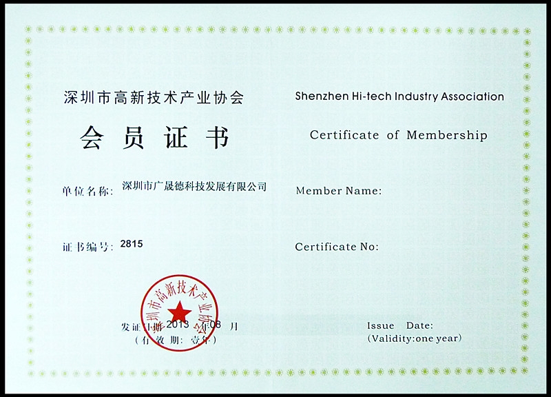Membership Certificate of High-tech Industry Association