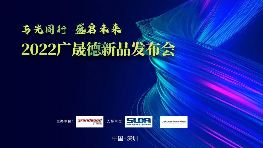2022香蕉视频下载APP柔性灯带全自动生产线新品发布会圆满落幕！