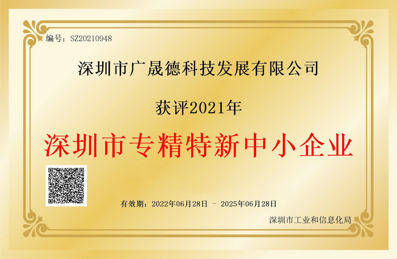 香蕉视频下载APP专精特新企业认证